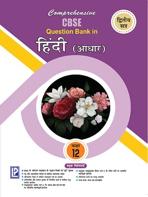 cover image of Comprehensive CBSE Question Bank Hindi Core XII Term-II